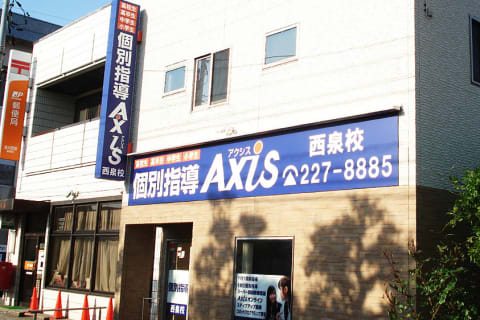 個別指導Axis西泉校です。