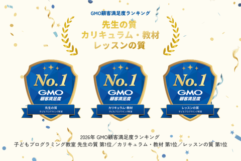 子ども向けプログラミング教室「エドモンド」、GMO顧客満足度ランキングで複数項目No.1を獲得