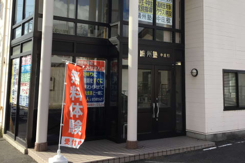 中庄校の外観です