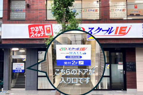 教室入り口は向かって正面左側にございます。