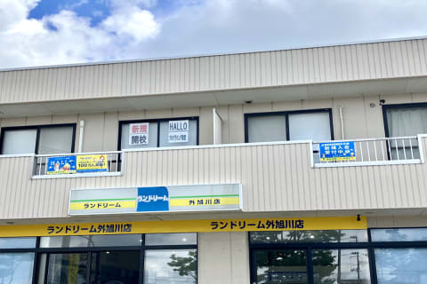 はじめまして！秋田外旭川校はコインランドリー上階にあります。