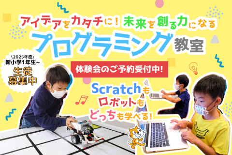 8月の体験会は24日に開催！