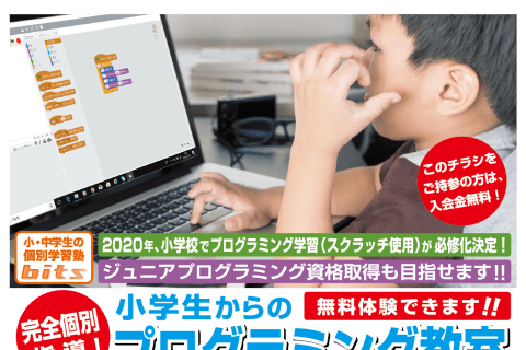 プログラミング教室チラシ