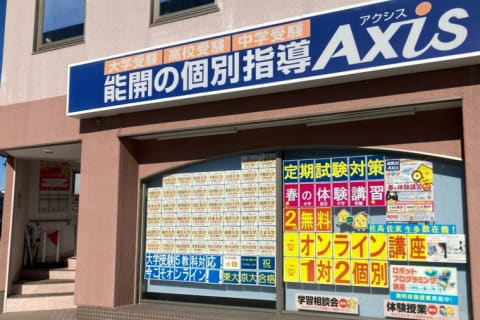個別指導Axis佐野校です。