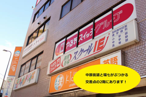 東急池上線 長原駅 徒歩2分、環七と中原街道の交差点にあります。