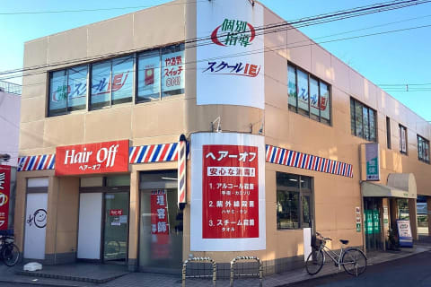 八幡宿駅西口より徒歩2分