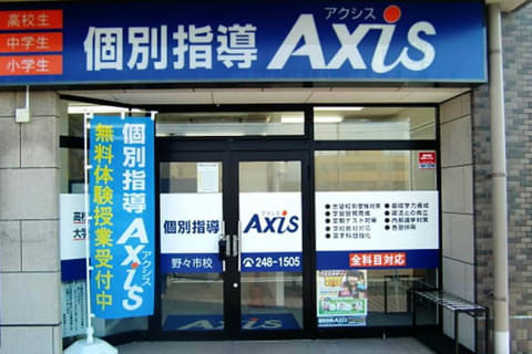 個別指導Axis野々市校です。