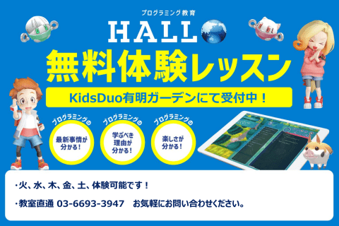 有明ガーデンでは随時体験会を行っております。