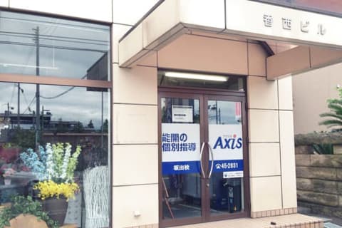 個別指導Axis 坂出校です。JR坂出駅南口より徒歩3分のところにあります。