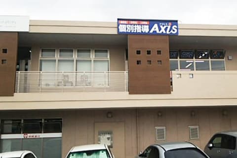 個別指導Axis山内校です。