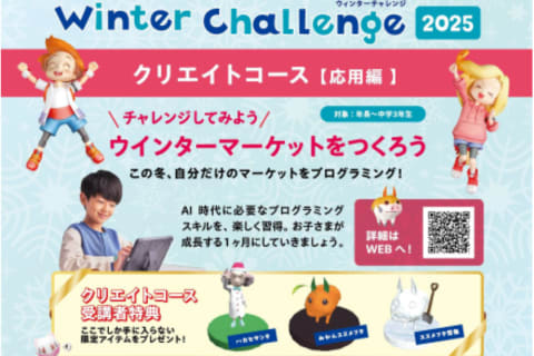 プログラミング冬期講習（応用編）