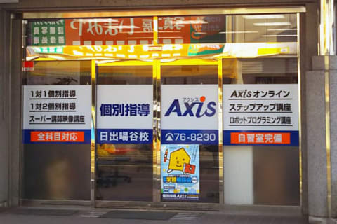個別指導Axis日出暘谷校です。JR暘谷駅から徒歩5分