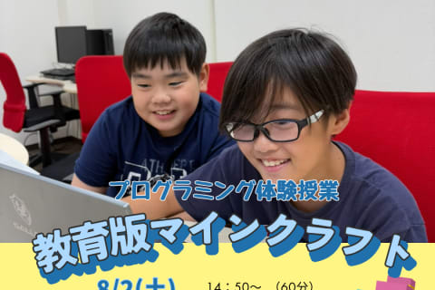 夏休みマイクライベント