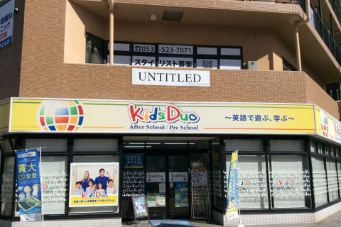HALLOプログラミング教室　KidsDuo浜松中央校です！黄色い看板が目印です。