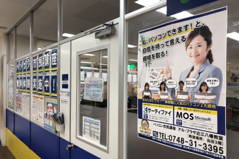 教室はアル・プラザ近江八幡店の3階にあります