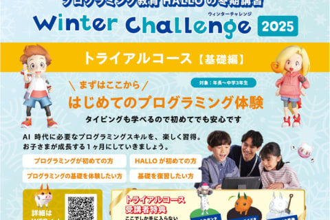 2025年の冬期講習の申し込みを受け付け中です！