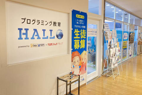 ようこそ！プログラミング教育 HALLO ハクジュプラザ 川崎モアーズ店校へ！