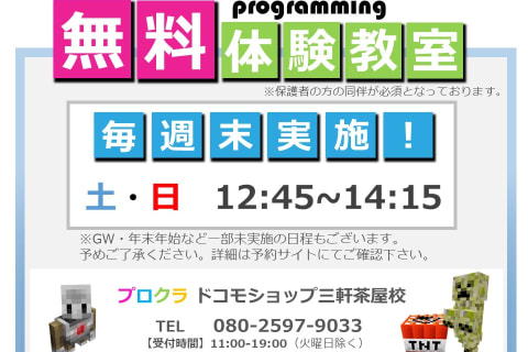 体験会のご案内
