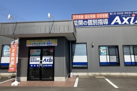 個別指導Axis岩出校です。
