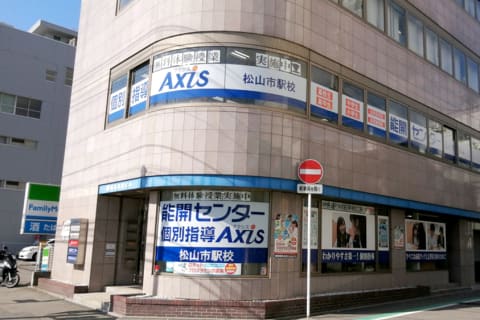 個別指導Axis 松山市駅校です。伊予鉄松山市駅より徒歩4分