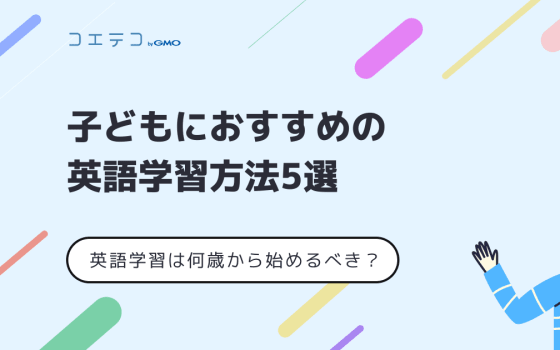 英語クイズに学習効果があるって本当 小学生向け英語クイズアプリも紹介 コエテコ
