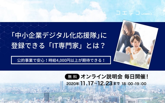登録してみた 中小企業デジタル化応援隊 事業に登録申請するための完全マニュアル コエテコ
