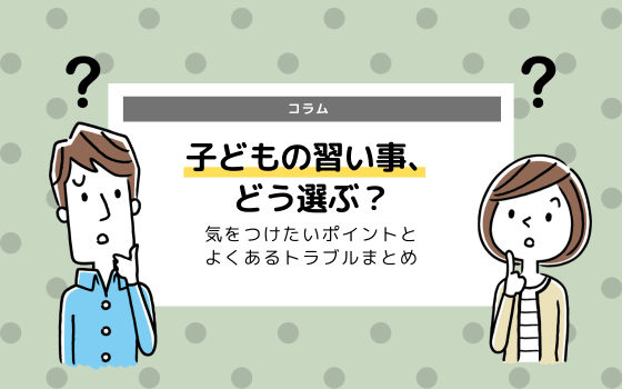 21年最新版 子どもの習い事ランキング 傾向に大きな変化アリ コエテコ