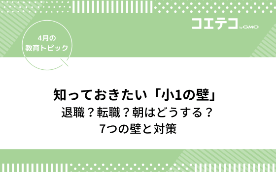 人気の民間学童10選の一覧表 公立学童との違いや充実したカリキュラムを徹底紹介 コエテコ