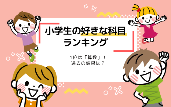 中学生の嫌いな科目ランキング 1位は 数学 過去の結果は コエテコ