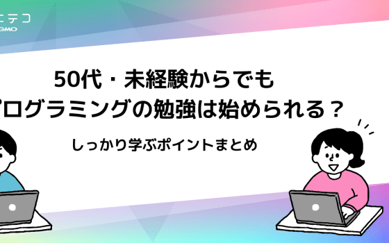 プログラミングは40代の主婦でも学べる プログラマーの時給は1478円 在宅ワークも可 コエテコキャンパス