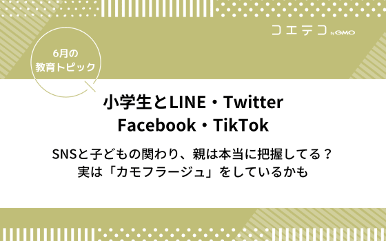 子どものlineトラブル3選 トラブル回避のためにできることは コエテコ