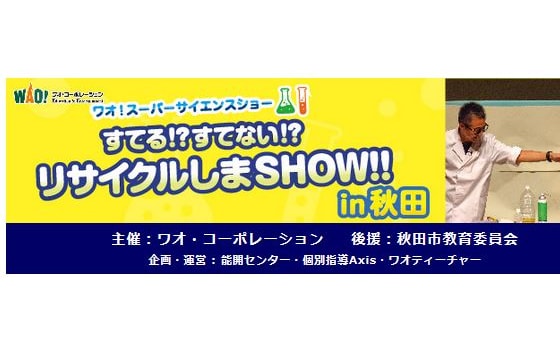 個別指導axis ロボットプログラミング体験授業レポート インタビュー ワオ コーポレーション コエテコ