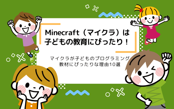 インタビュー Youtuber ミラクルぐっちが語るマイクラの教育的魅力 コエテコ