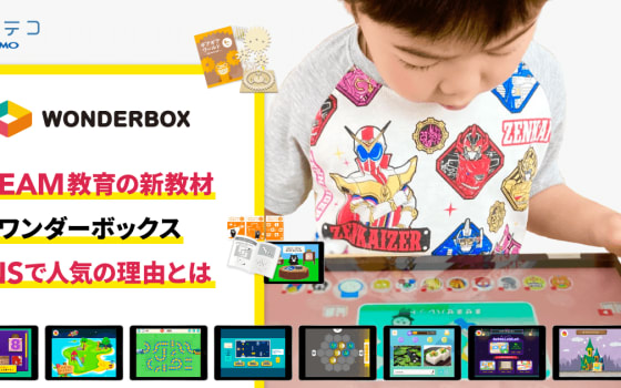 steam教育が学べる通信教材 ワンダーボックス とは 内容 料金を徹底解説 コエテコ