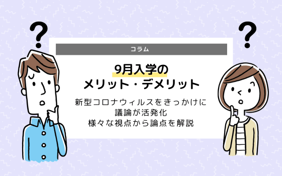 年の夏休みはどうなる お盆休みはある 小学校 中学校具体例まとめ コエテコ