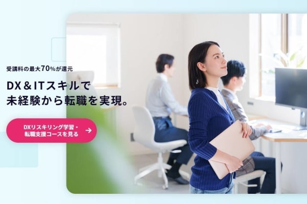 未経験から転職を実現