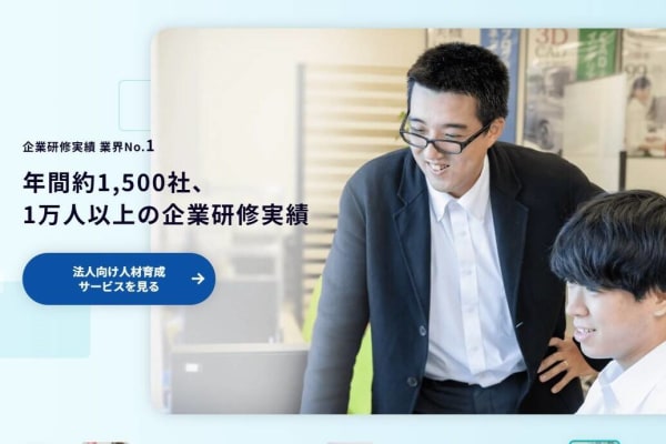 法人向け人材育成サービス