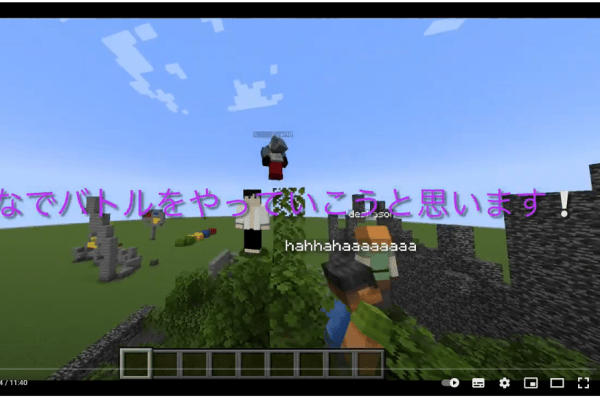 Minecraft動画クリエイターコースを受講したお子さんが制作したPVPの動画です！