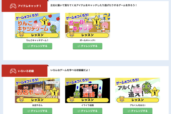 チュートリアルを見ることで「こういうのが作ってみたい！」と子どもの気持ちを引き出すことができます