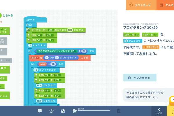 ビジュアルプログラミングで、初めてのお子さまでも簡単！