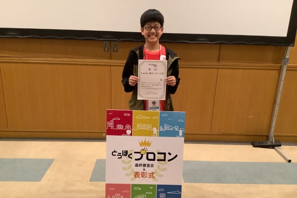 とうほくプロコン2022特別賞