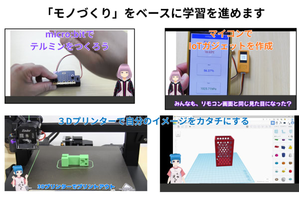 micro:bitでテルミンを作ったり、M5StickC PlusでIoTガジェットを開発したり、Tinkercadで3Dモデリングして3Dプリンターで出力したり。デジタルとリアルをつなぐモノづくりが