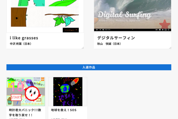 第8回デジタルえほんアワードで準グランプリと入選！