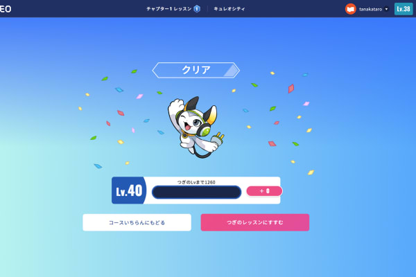 レベルアップやメダルがもらえるなど、お子さまが継続学習できる仕掛けをご用意