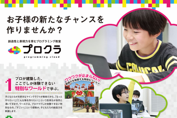 プロクラの3つの魅力！