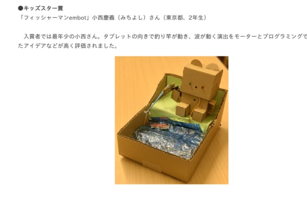 「embotアイデアコンテスト 2021」にて、KIDSPRO小西慶義くん2年生がキッズスター賞を受賞！