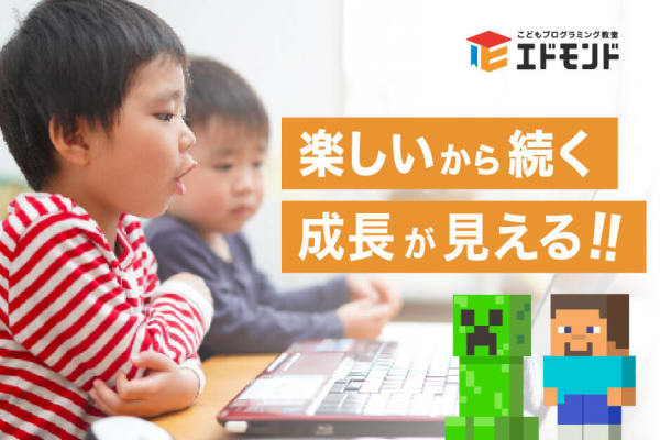 マイクラで学ぶ実践スキル！ "楽しいから続く、成長が見えるスクールです！"