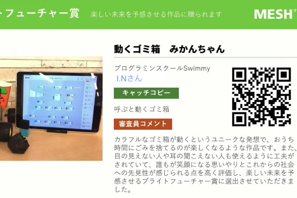 プログラミングコンテスト受賞作品