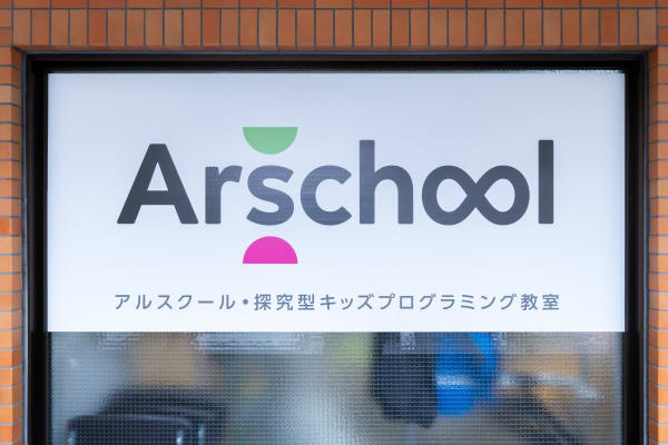 アルスクールへようこそ！