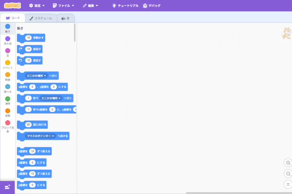 Scratchのプログラミング画面